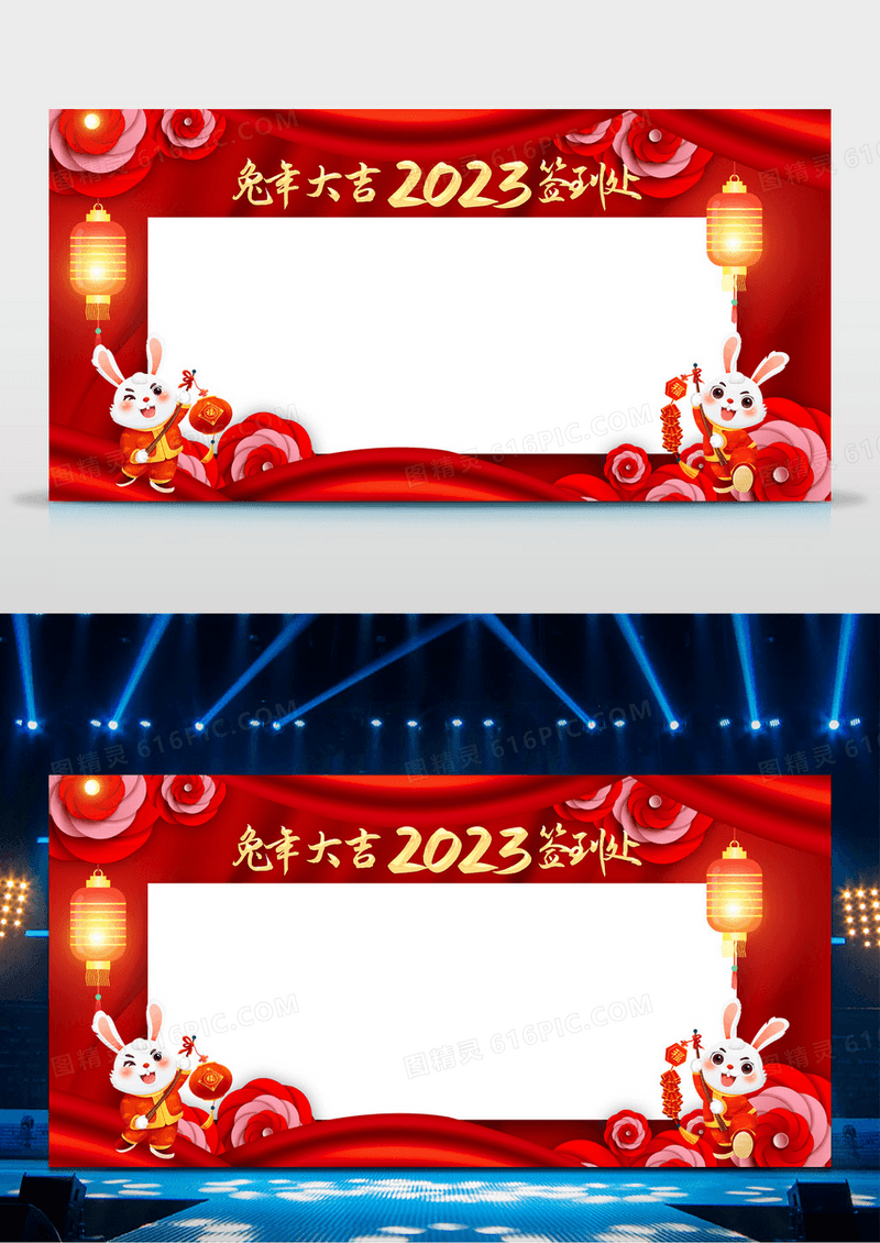 红色中国风喜庆兔年大吉签到处签到墙展板2023年会